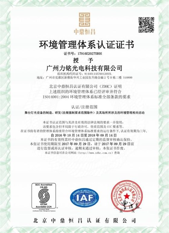 環(huán)境管理體系認(rèn)證證書(shū)