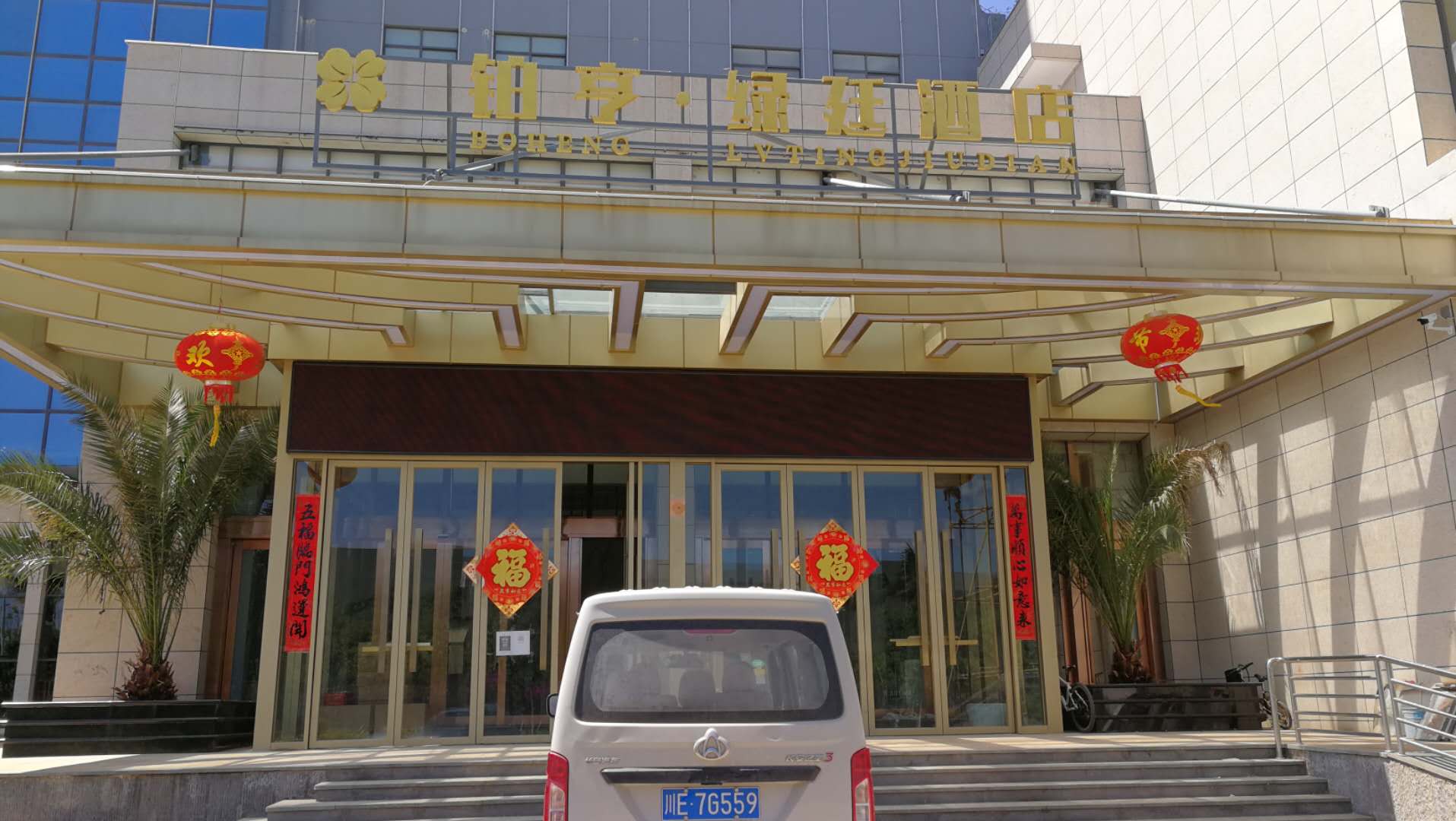 大美云南—鉑亨綠延酒店，小力來助陣